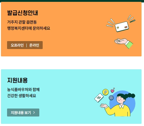 농식품바우처-신청