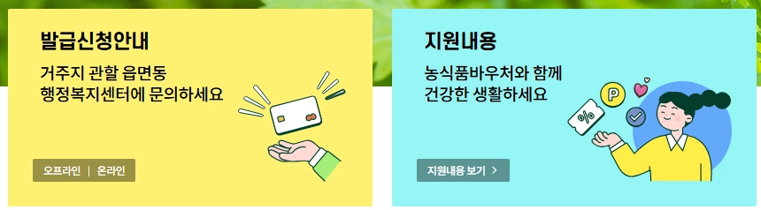 농식품바우처-자격