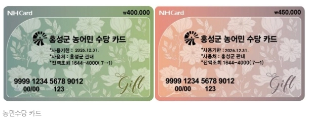 농어민 수당 사용기한 안내 이미지