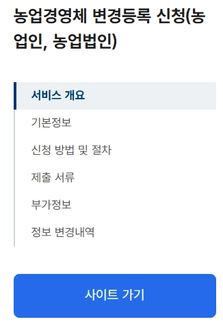 농업경영체-갱신방법