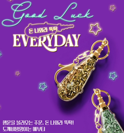 도깨비방망이 돈키링