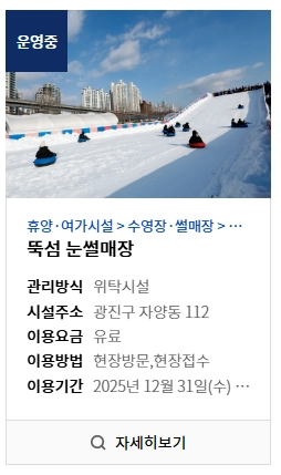 뚝섬-눈썰매장-개장일