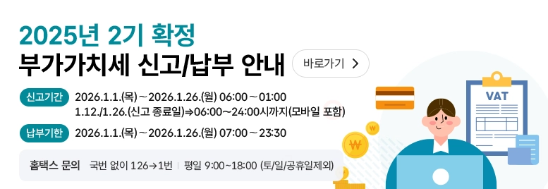 부가세 신고 날짜