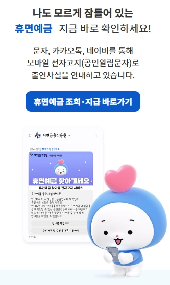 숨은 계좌 찾기