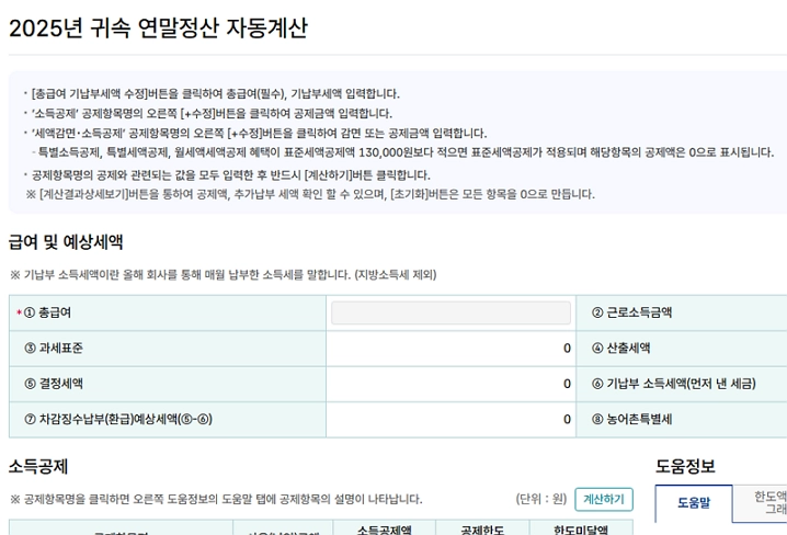 연말정산 모의계산 방법