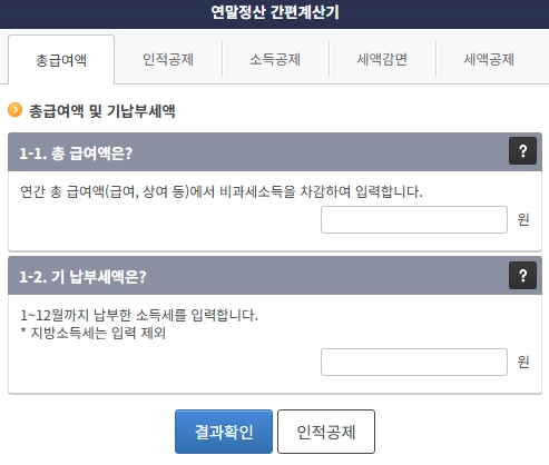 연말정산-예상세액-조회