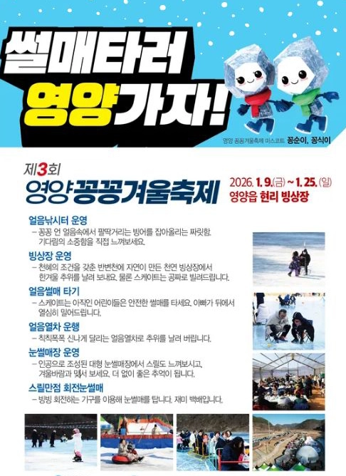 영양-꽁꽁-겨울축제-2026