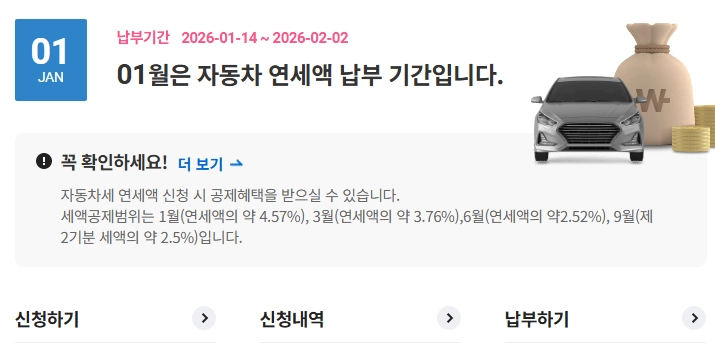 자동차세 연납 할인 폐지