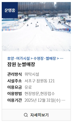 잠원-눈썰매장-개장