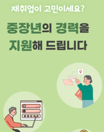 중장년-경력지원제-신청