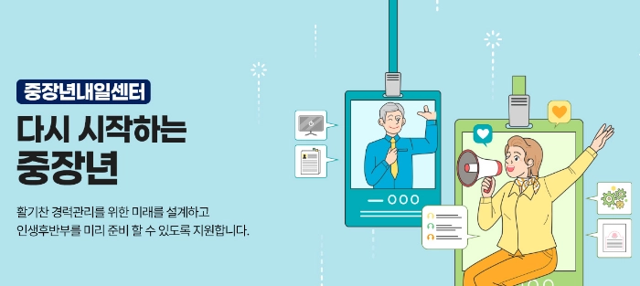 중장년-일자리-지원센터