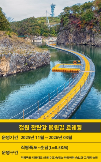 철원-한탄강-물윗길-축제