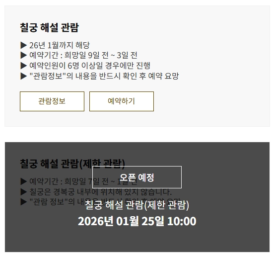 칠궁-관람-예약