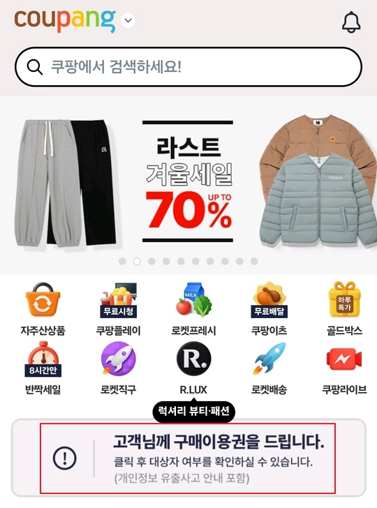 쿠팡-5만원-받는법