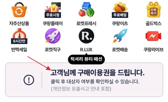 쿠팡-5만원-보상-대상