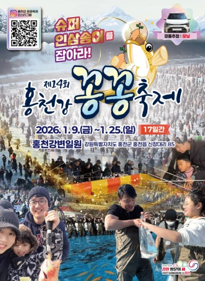 홍천강-꽁꽁축제-2026