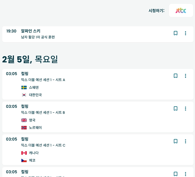 2026-밀라노-동계올림픽-중계