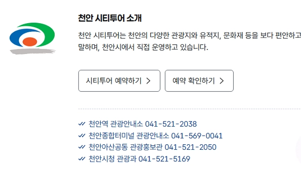 2026-천안시티투어