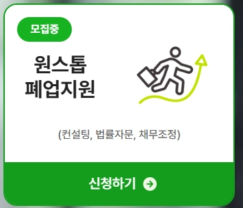 2026년 소상공인 폐업지원금