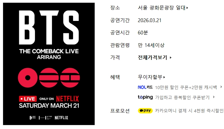 BTS-광화문-공연