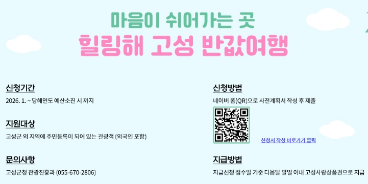 경남-고성-반값여행
