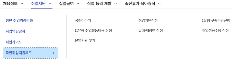 국민취업지원제도-취업성공수당