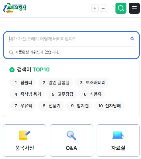 귤껍질-분리수거