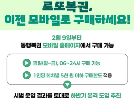 나눔로또-모바일
