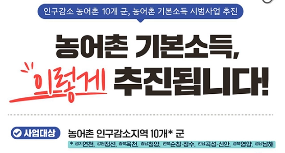 농어촌-기본소득-지역