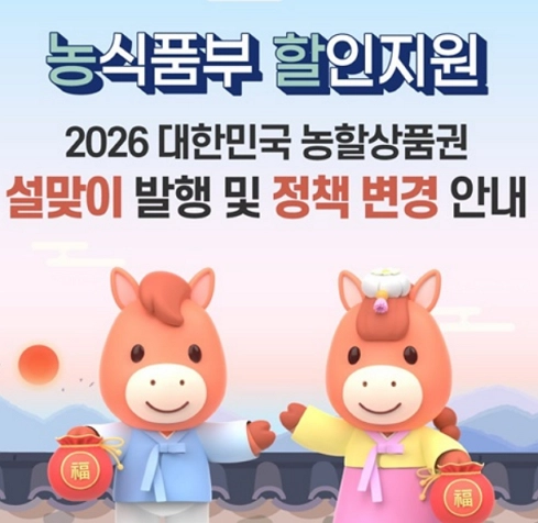 농할상품권-2026