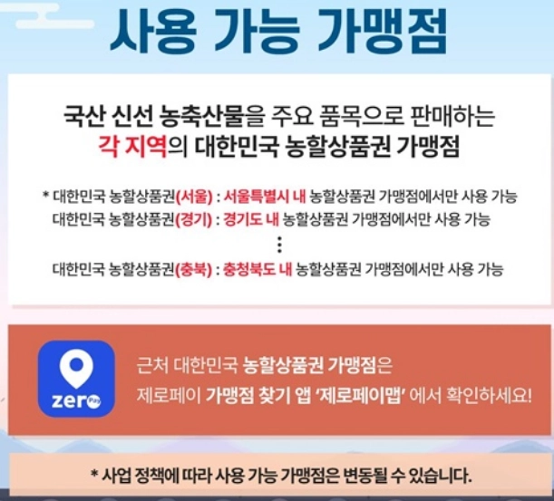 농할상품권-사용처-조회