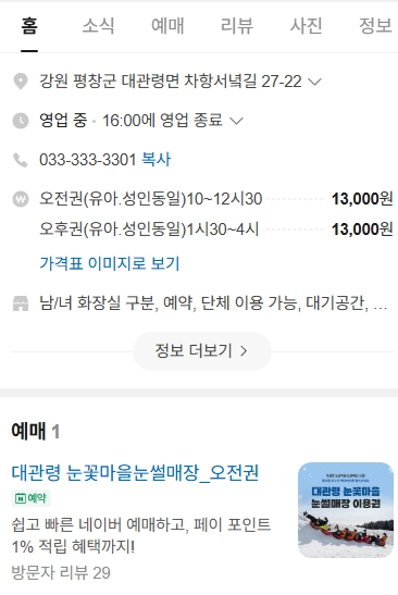 대관령-눈꽃썰매장