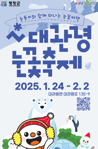 대관령-눈꽃축제-기본정보