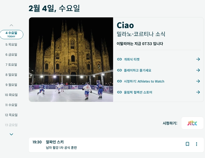 동계올림픽 2026 일정