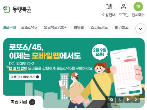 로또-모바일-앱