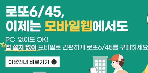 모바일-로또-구입