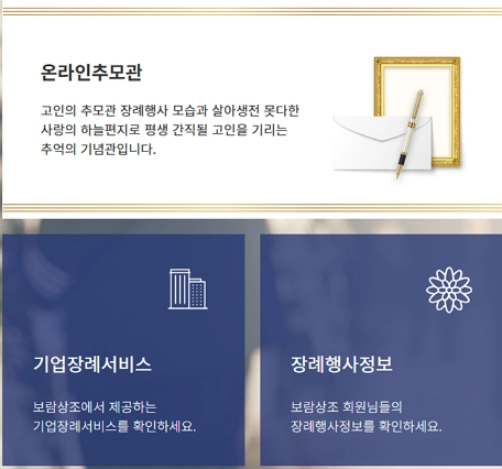 보람상조-해지방법