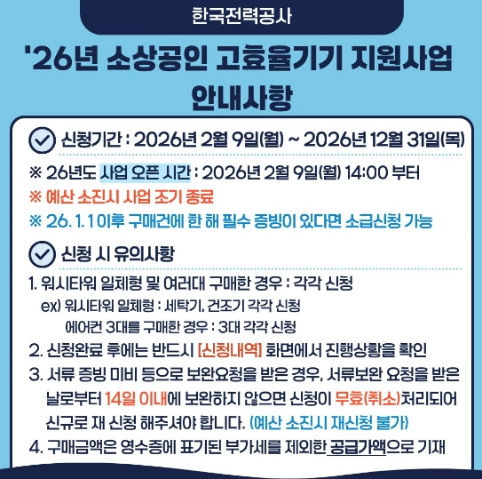 소상공인-고효율기기-지원사업