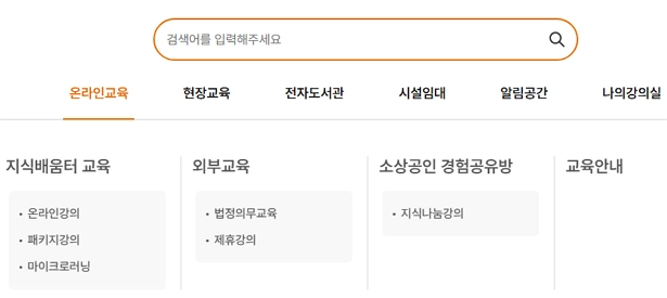 소상공인-지식배움터