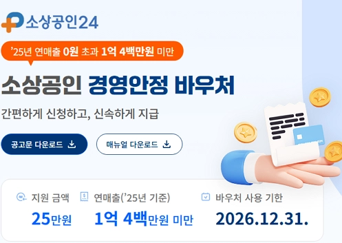 소상공인경영바우처KR