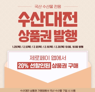수산대전-상품권-2026