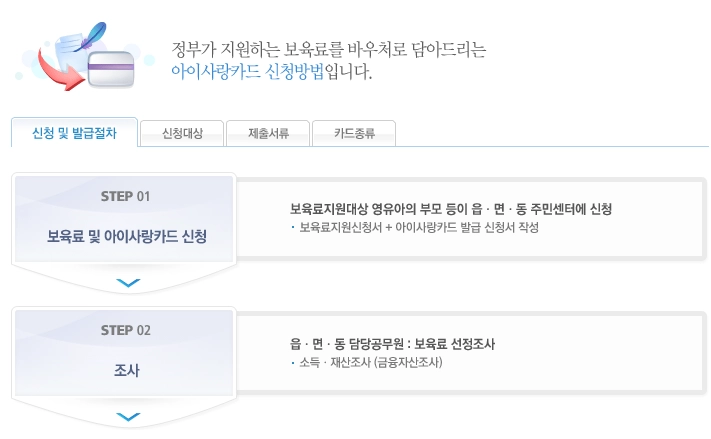 아이사랑카드-발급