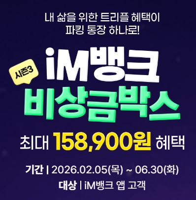 아이엠뱅크-비상금박스