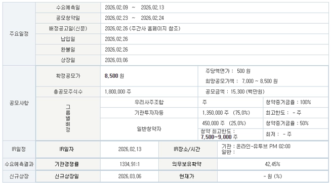 에스팀-공모주-청약