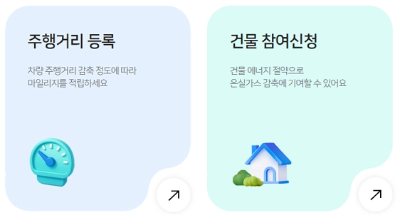 에코마일리지-서울