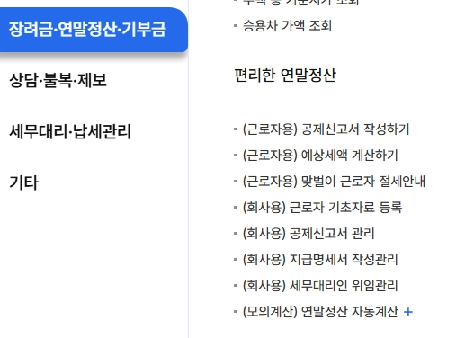 연말정산-환급금-보는법