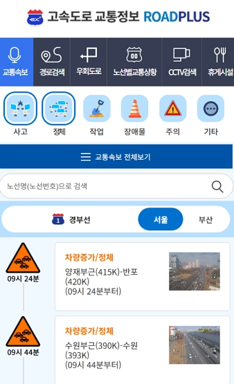 영동고속도로-교통상황-cctv