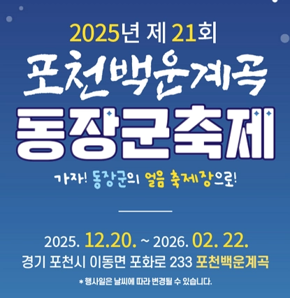 포천-동장군축제-2026