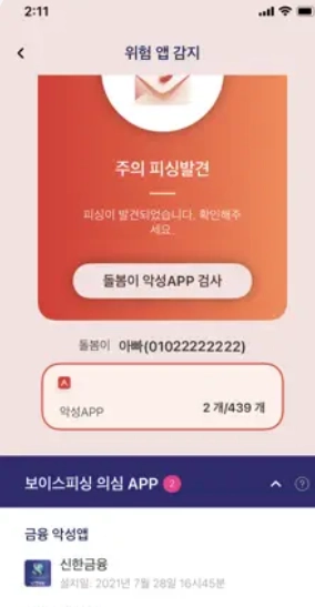 피싱아이즈-아이폰