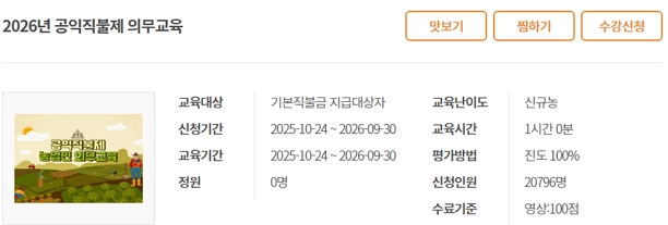 2026-공익직불금